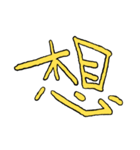 漢字の組み合わせ（個別スタンプ：6）