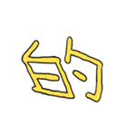 漢字の組み合わせ（個別スタンプ：7）