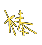 漢字の組み合わせ（個別スタンプ：8）