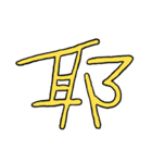 漢字の組み合わせ（個別スタンプ：9）