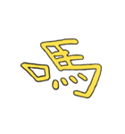漢字の組み合わせ（個別スタンプ：11）