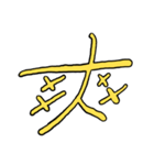 漢字の組み合わせ（個別スタンプ：20）
