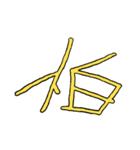 漢字の組み合わせ（個別スタンプ：21）
