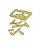漢字の組み合わせ（個別スタンプ：23）