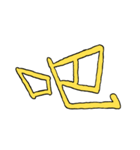 漢字の組み合わせ（個別スタンプ：32）