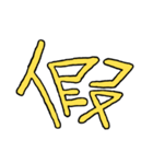 漢字の組み合わせ（個別スタンプ：34）