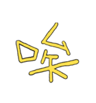漢字の組み合わせ（個別スタンプ：36）