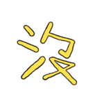 漢字の組み合わせ（個別スタンプ：39）