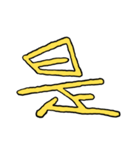漢字の組み合わせ（個別スタンプ：40）