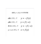 数学Iスタンプ Part1（個別スタンプ：8）