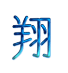 ないそうや 漢字のスタンプ2（個別スタンプ：1）