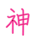 ないそうや 漢字のスタンプ2（個別スタンプ：2）