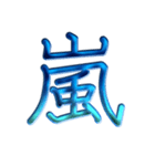 ないそうや 漢字のスタンプ2（個別スタンプ：6）