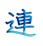 ないそうや 漢字のスタンプ2（個別スタンプ：9）