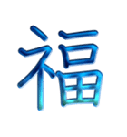 ないそうや 漢字のスタンプ2（個別スタンプ：12）