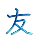 ないそうや 漢字のスタンプ2（個別スタンプ：17）