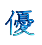 ないそうや 漢字のスタンプ2（個別スタンプ：18）