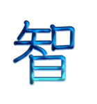 ないそうや 漢字のスタンプ2（個別スタンプ：23）