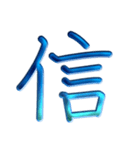 ないそうや 漢字のスタンプ2（個別スタンプ：25）