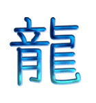 ないそうや 漢字のスタンプ2（個別スタンプ：27）