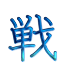 ないそうや 漢字のスタンプ2（個別スタンプ：32）