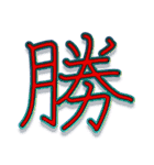 ないそうや 漢字のスタンプ2（個別スタンプ：40）