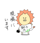 獅子内さん（個別スタンプ：10）