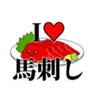 馬刺しちゃん2（個別スタンプ：1）