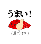 馬刺しちゃん2（個別スタンプ：18）