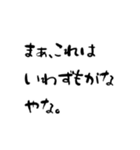 いわずもがなやな（個別スタンプ：2）