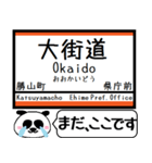 四国 伊予市内線 今まだこの駅です！（個別スタンプ：19）