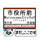 四国 伊予市内線 今まだこの駅です！（個別スタンプ：21）