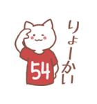 背番号54番 赤ユニフォームねこ【返事編】（個別スタンプ：15）