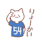 背番号54番 青ユニフォームねこ【返事編】（個別スタンプ：15）