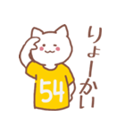 背番号54番 黄ユニフォームねこ【返事編】（個別スタンプ：15）