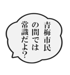 青梅市民の声（個別スタンプ：13）