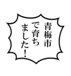 青梅市民の声（個別スタンプ：15）