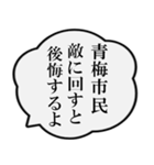 青梅市民の声（個別スタンプ：31）