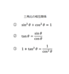 数学Ⅰスタンプ Part2（個別スタンプ：2）