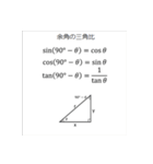 数学Ⅰスタンプ Part2（個別スタンプ：4）