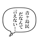 青ヶ島民の声（個別スタンプ：2）