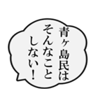 青ヶ島民の声（個別スタンプ：7）