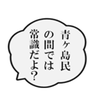 青ヶ島民の声（個別スタンプ：13）