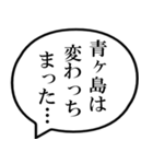 青ヶ島民の声（個別スタンプ：23）