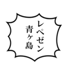 青ヶ島民の声（個別スタンプ：27）