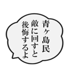 青ヶ島民の声（個別スタンプ：31）