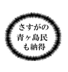 青ヶ島民の声（個別スタンプ：36）