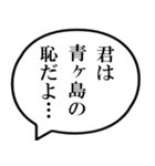 青ヶ島民の声（個別スタンプ：39）