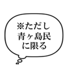 青ヶ島民の声（個別スタンプ：40）