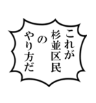 杉並区民の声（個別スタンプ：3）